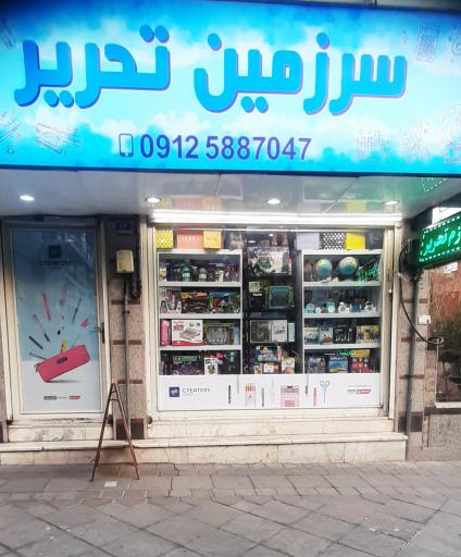 عکس سرزمین تحریر