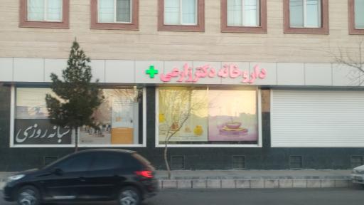 عکس داروخانه شبانه روزی دکتر زارعی