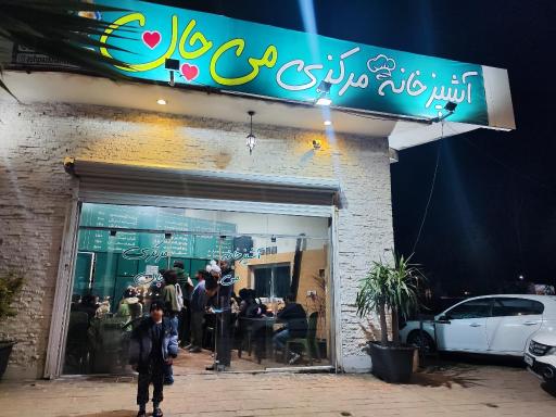 عکس آشپزخانه مرکزی و کترینگ می جان