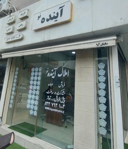 دپارتمان دیجیتال املاک آینده شعبه ۲