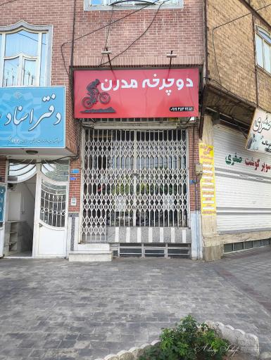 عکس دوچرخه مدرن