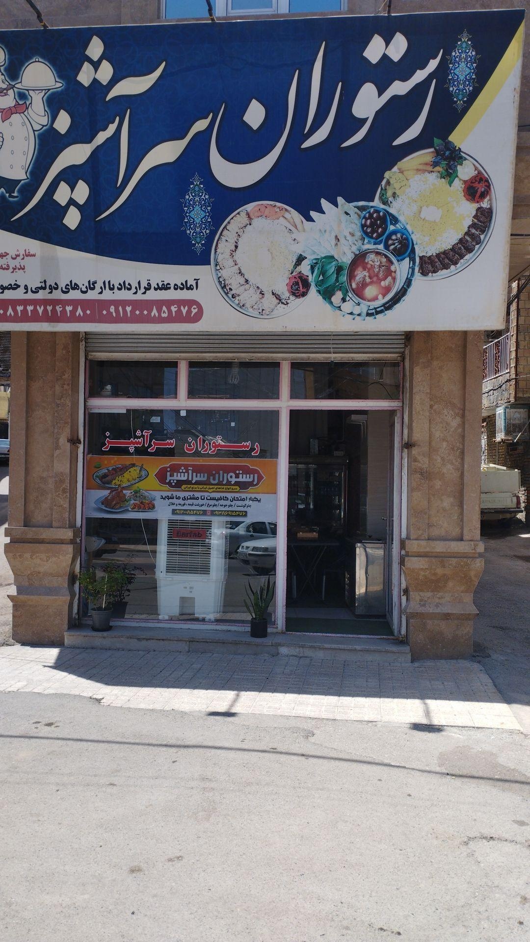 عکس رستوران سر آشپز