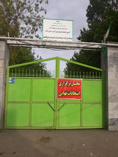 عکس مدرسه فاطمه الزهرا