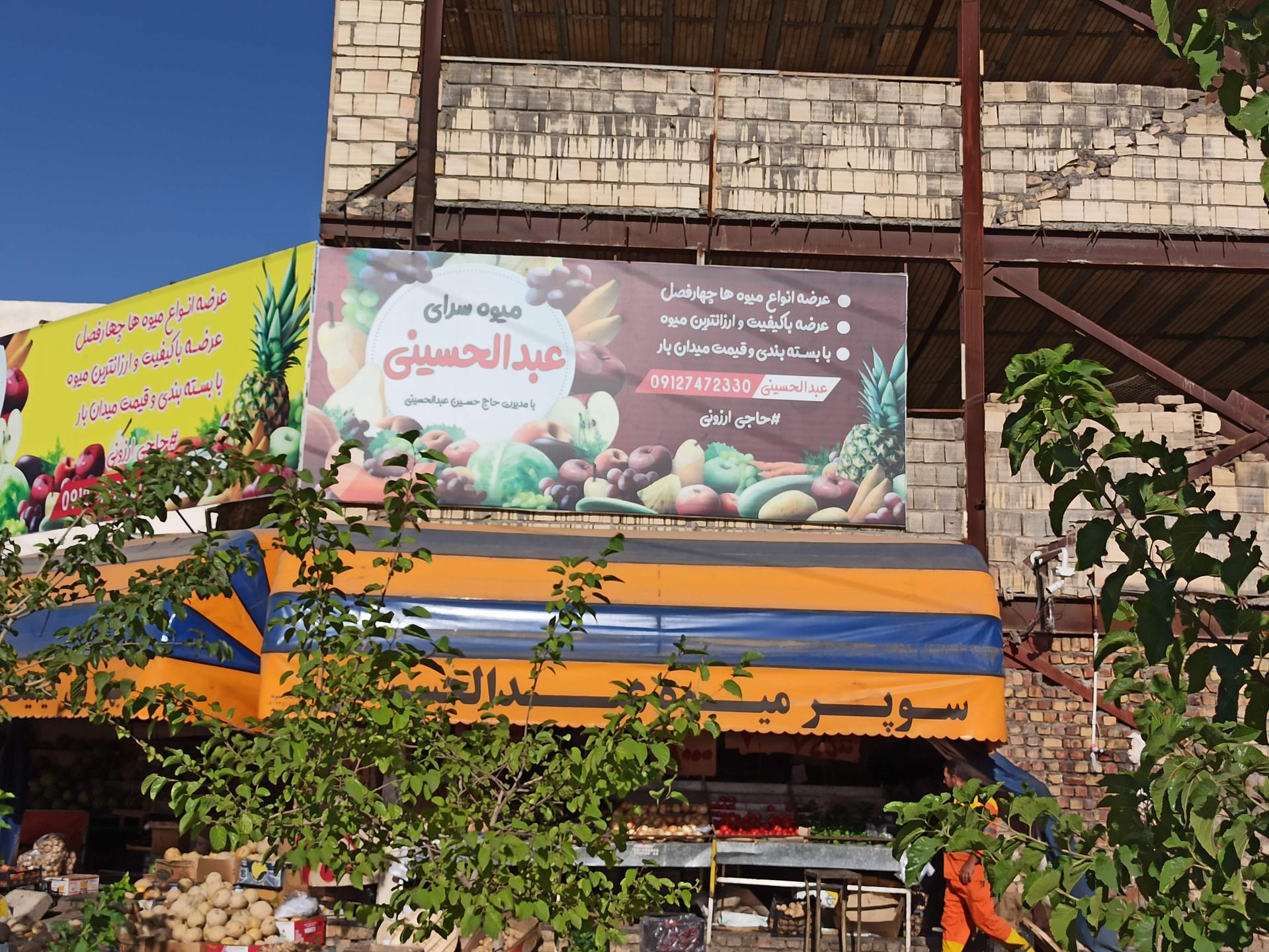 عکس میوه سرای عبدالحسینی