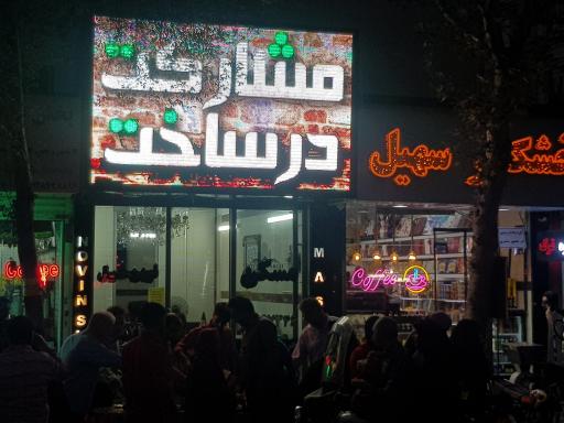 عکس املاک نوین شرق