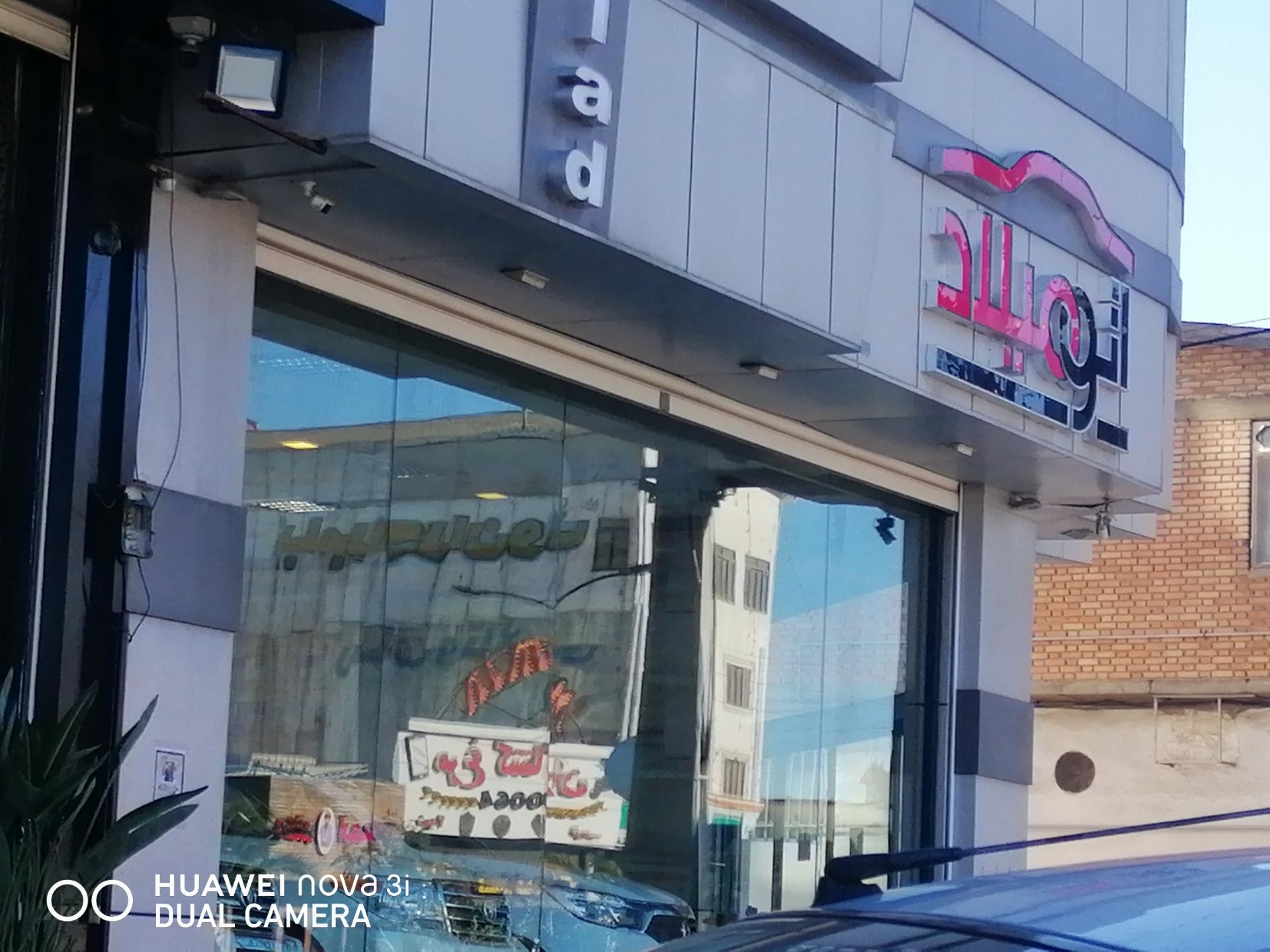 عکس اتو میلاد