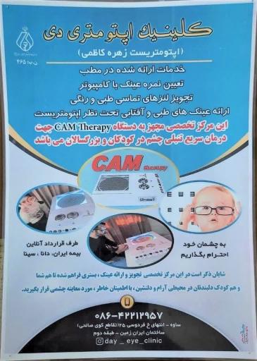 اپتومتریست زهره کاظمی