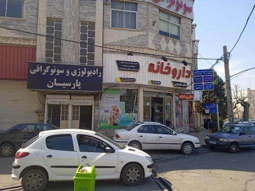 عکس داروخانه دکتر تاجدینی