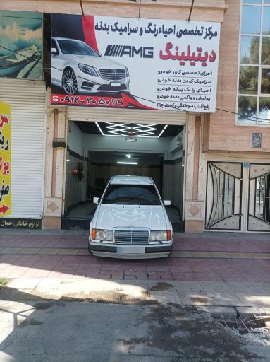 سرامیک و کاور خودرو 