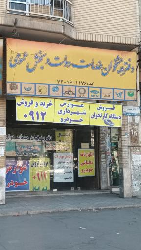 عکس دفتر پیشخوان دولت صبا