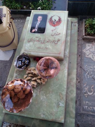 عکس مزار شهید مهندس علی نورالدینی شاه آبادی