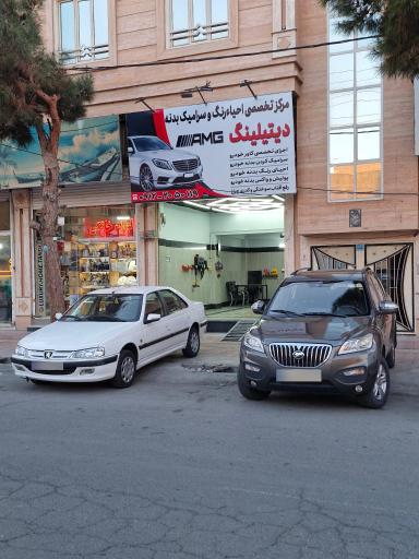 عکس سرامیک و کاور خودرو 