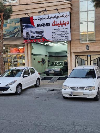 عکس سرامیک و کاور خودرو 