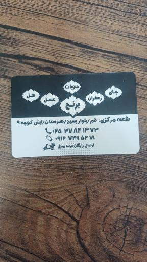 عکس بازرگانی برنج و مواد غذایی فلاح شعبه ۱