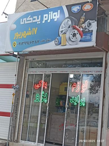 لوازم یدکی رسولی