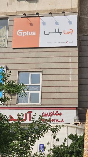 عکس فروشگاه راوین نمایندگی جی پلاس