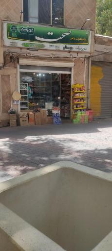 عکس سوپرمارکت دوستان