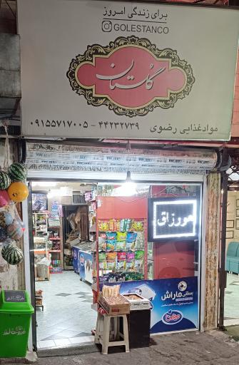 عکس سوپر مارکت رضوی(کاشفی)