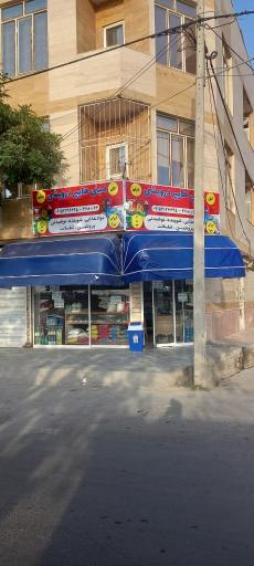 عکس سوپر مارکت درویشی 