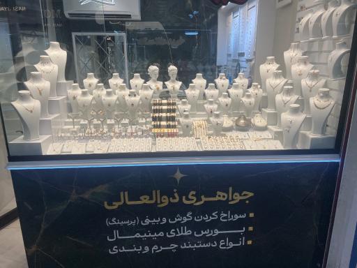 عکس جواهری ذوالعالی