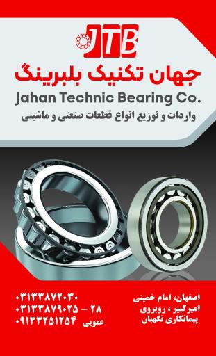 عکس جهان تکنیک بلبرینگ