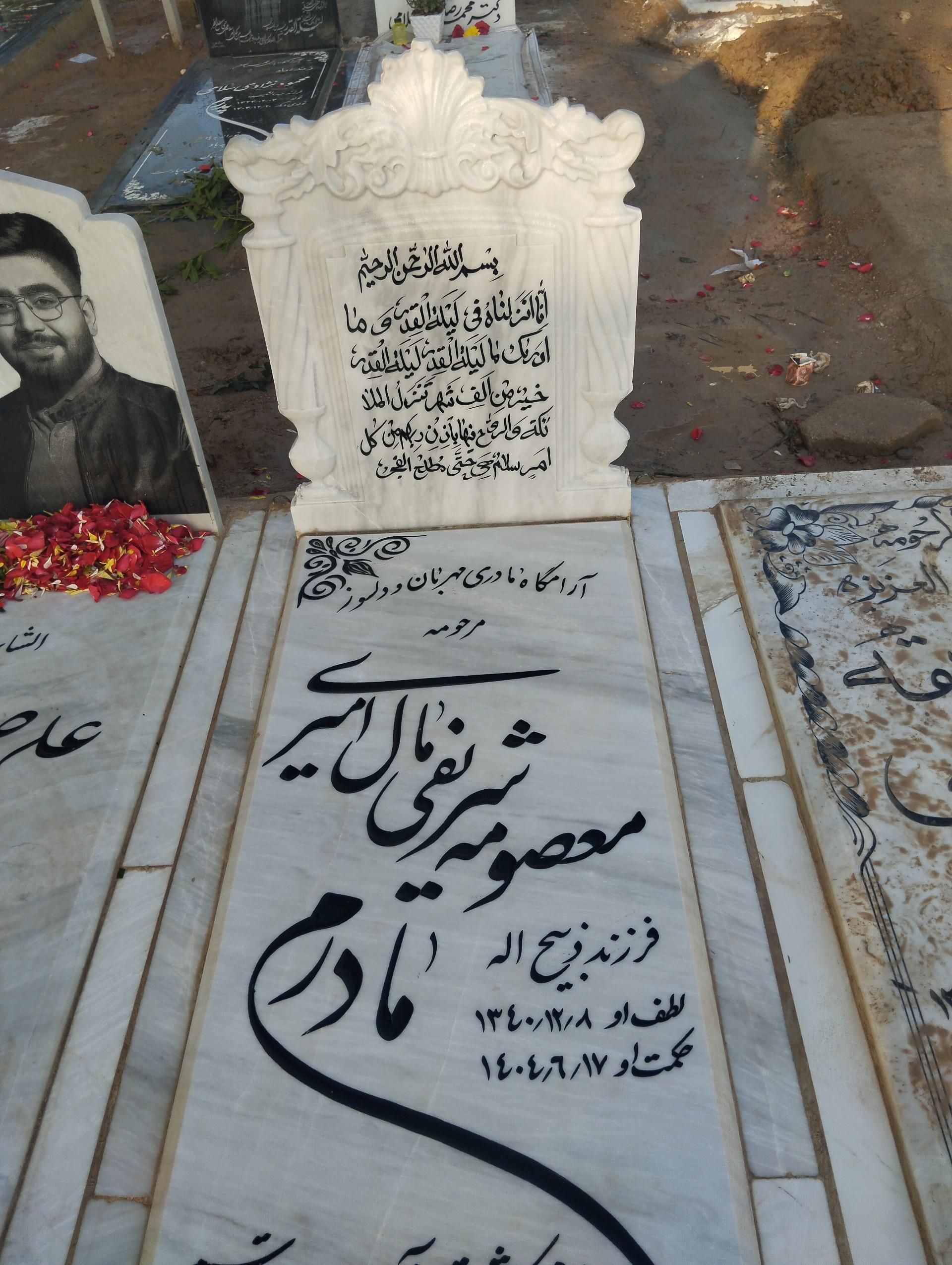 عکس مزار معصومه شریفی مال امیری