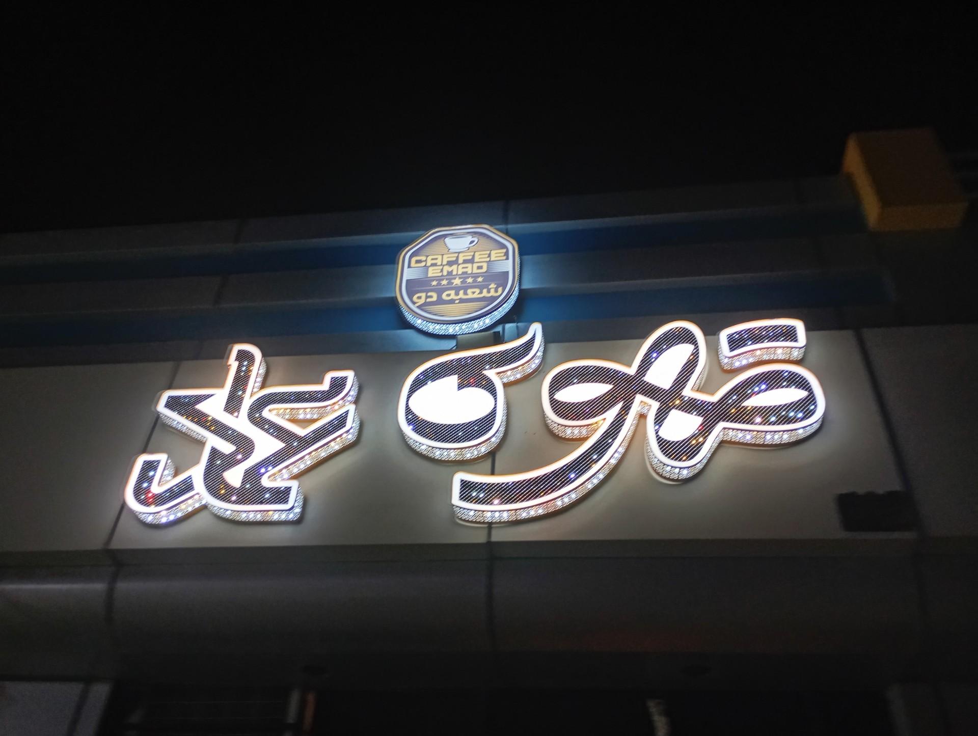 عکس قهوه عماد