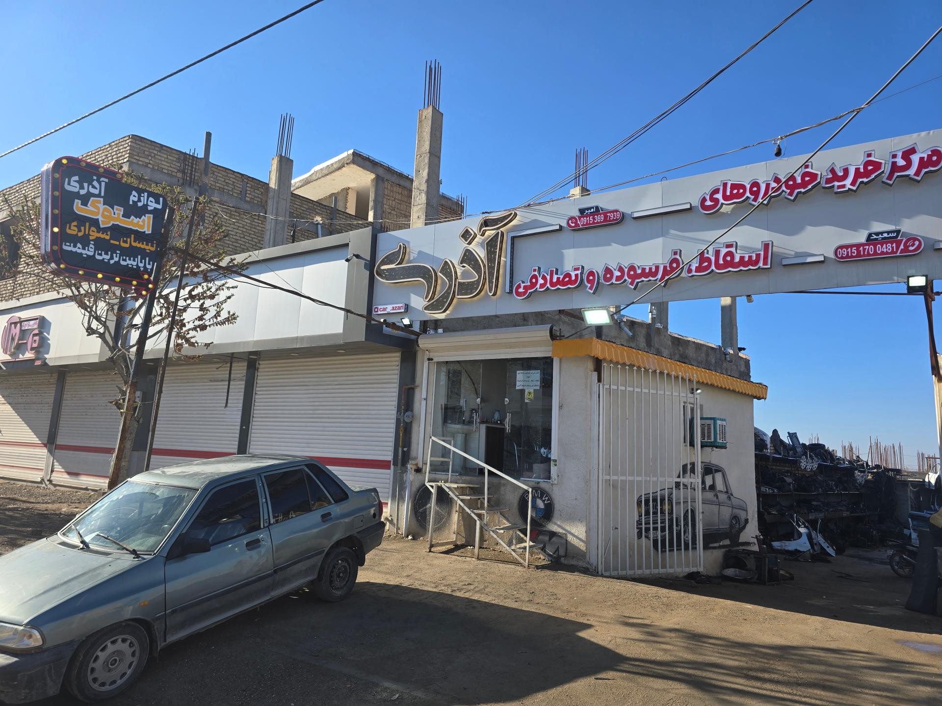 عکس مرکز اسقاط اذری
