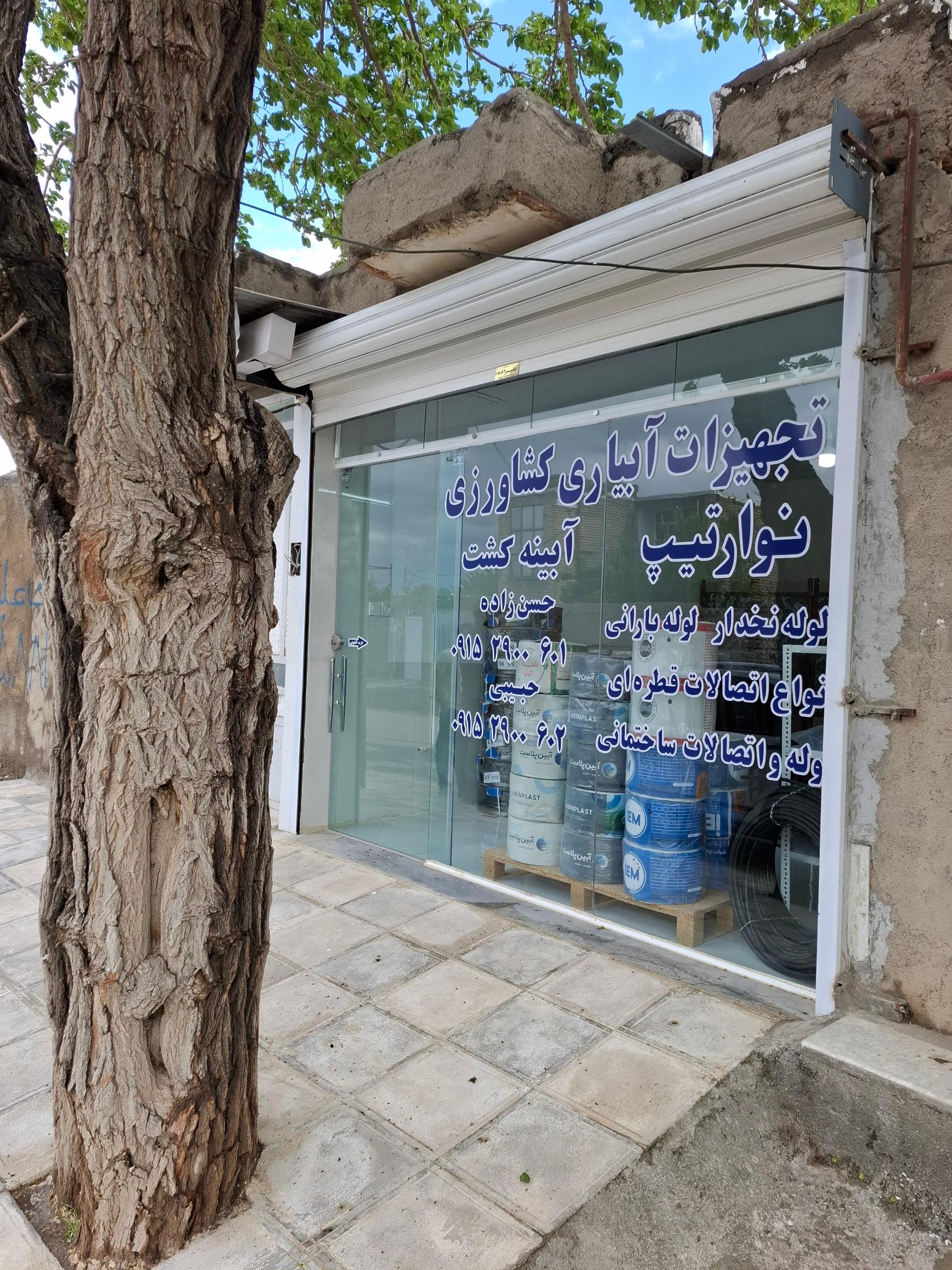عکس تجهیزات آبیاری کشاورزی آبینه کشت