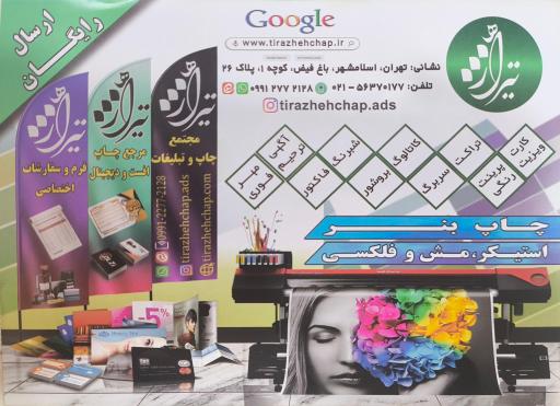 عکس خانه چاپ و تبلیغات تیراژه