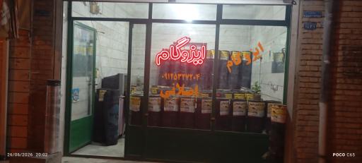 عکس ایزوگام اصلانی