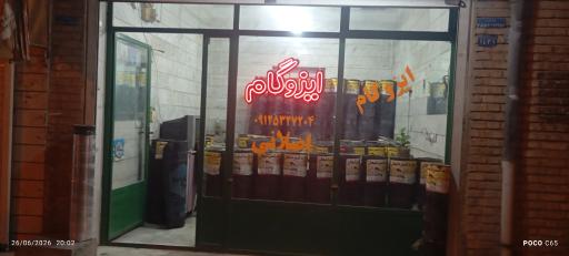 عکس ایزوگام اصلانی