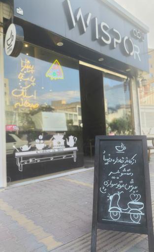 عکس کافه ویسپو