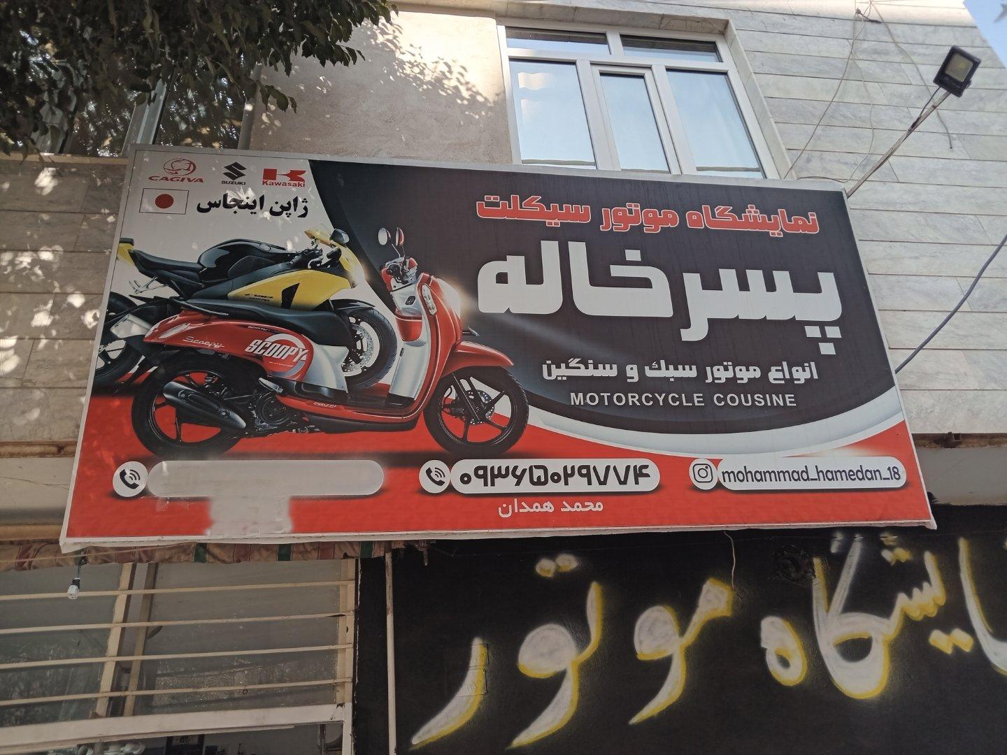عکس نمایشگاه موتور سیکلت پسرخاله