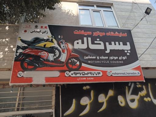 عکس نمایشگاه موتور سیکلت پسرخاله