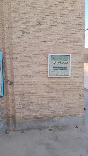 عکس امامزاده ابو احمد ابن محمد