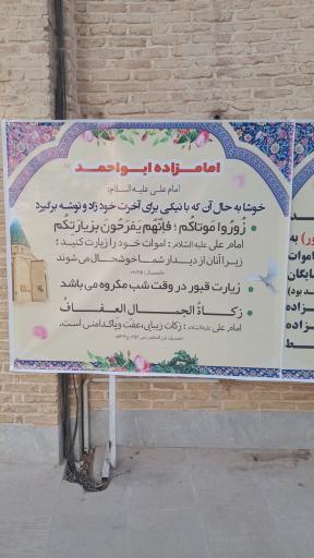 عکس امامزاده ابو احمد ابن محمد