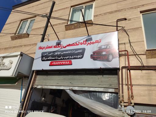 تعمیرگاه زنگنه (مستر دیاگ)