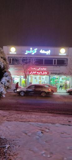 عکس بیمه کوثر نمایندگی زحمتکش 