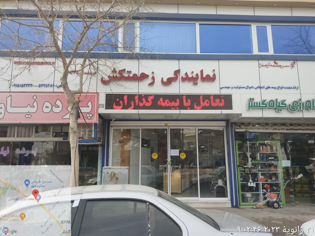 عکس بیمه کوثر نمایندگی زحمتکش 