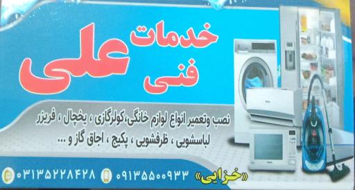 عکس خدمات فنی علی