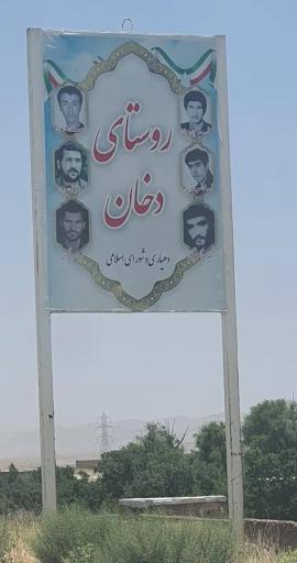 عکس دخان