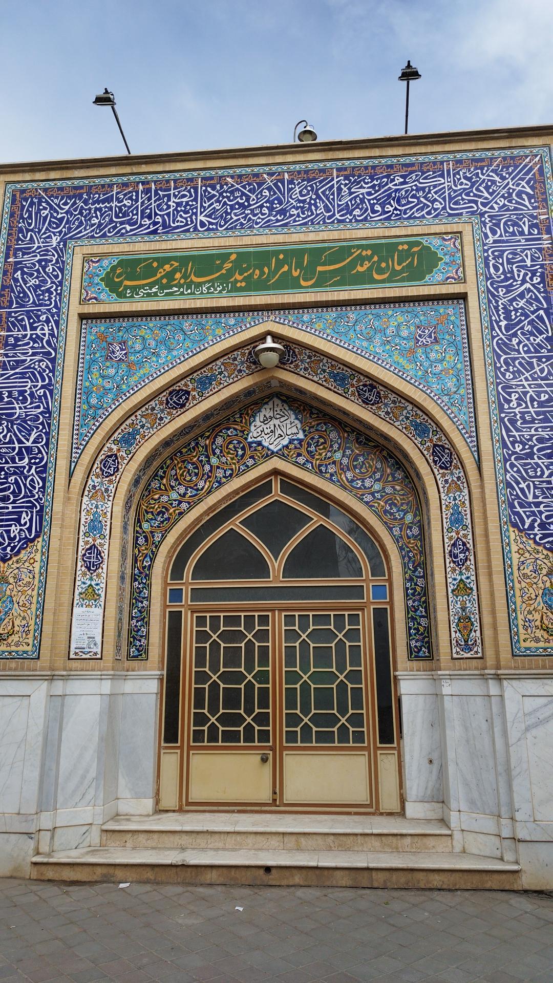عکس امام زاده سید محمد