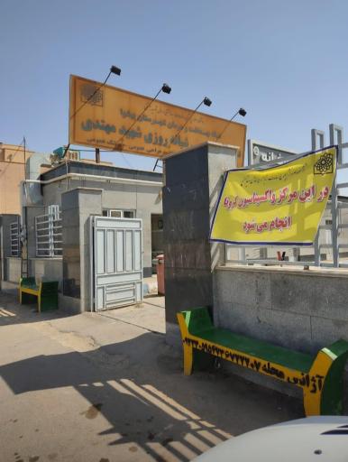 عکس درمانگاه شبانه روزی شهید مهتدی