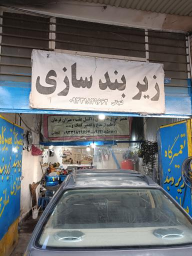 زیر بندسازی لنجانی (پاسارگاد)