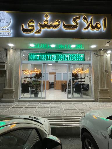 عکس مشاور املاک صفری