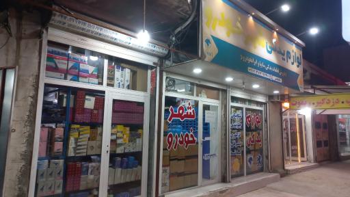 عکس لوازم یدکی شهر خودرو