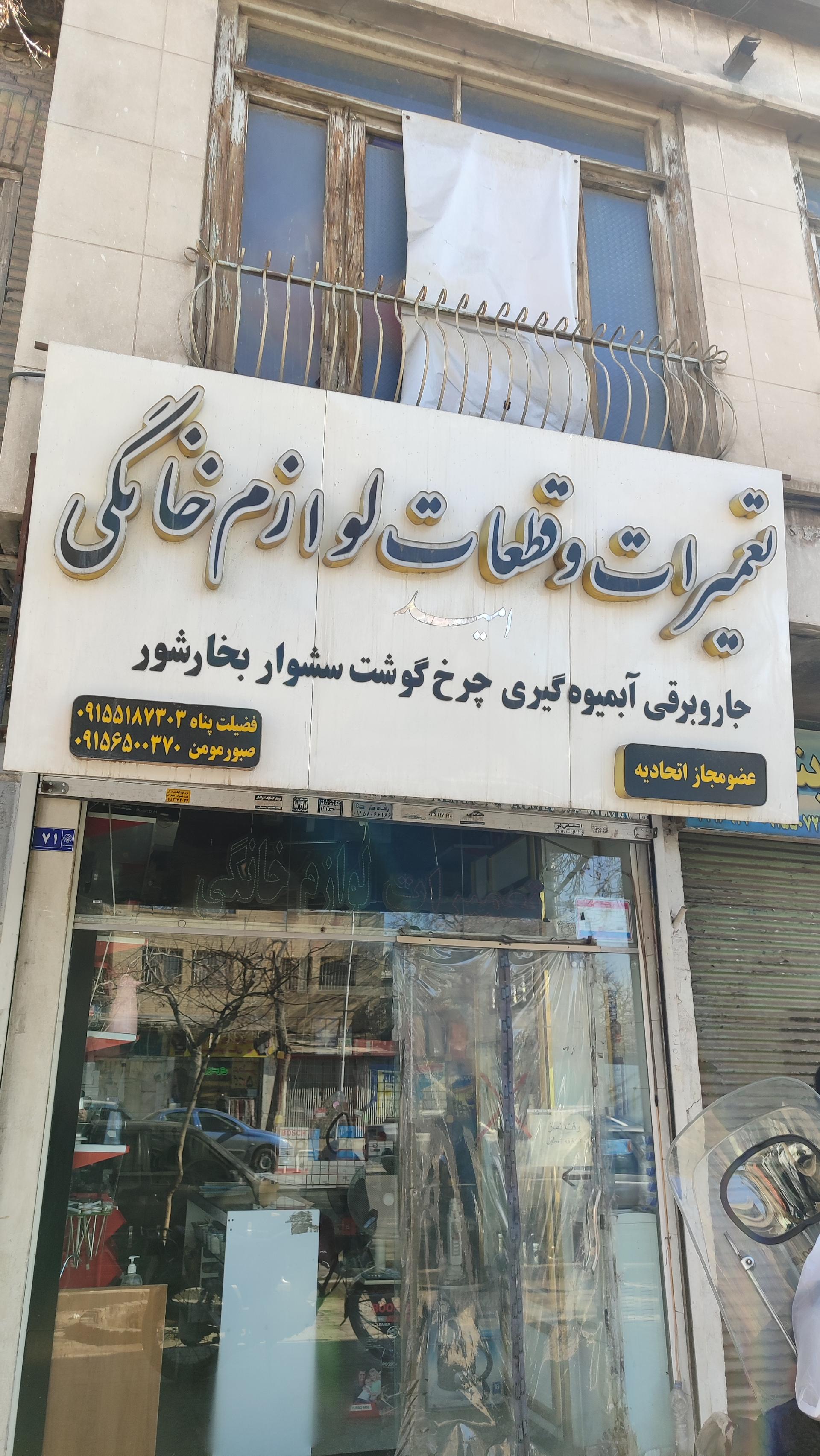 عکس تعمیرگاه لوازم  خانگی