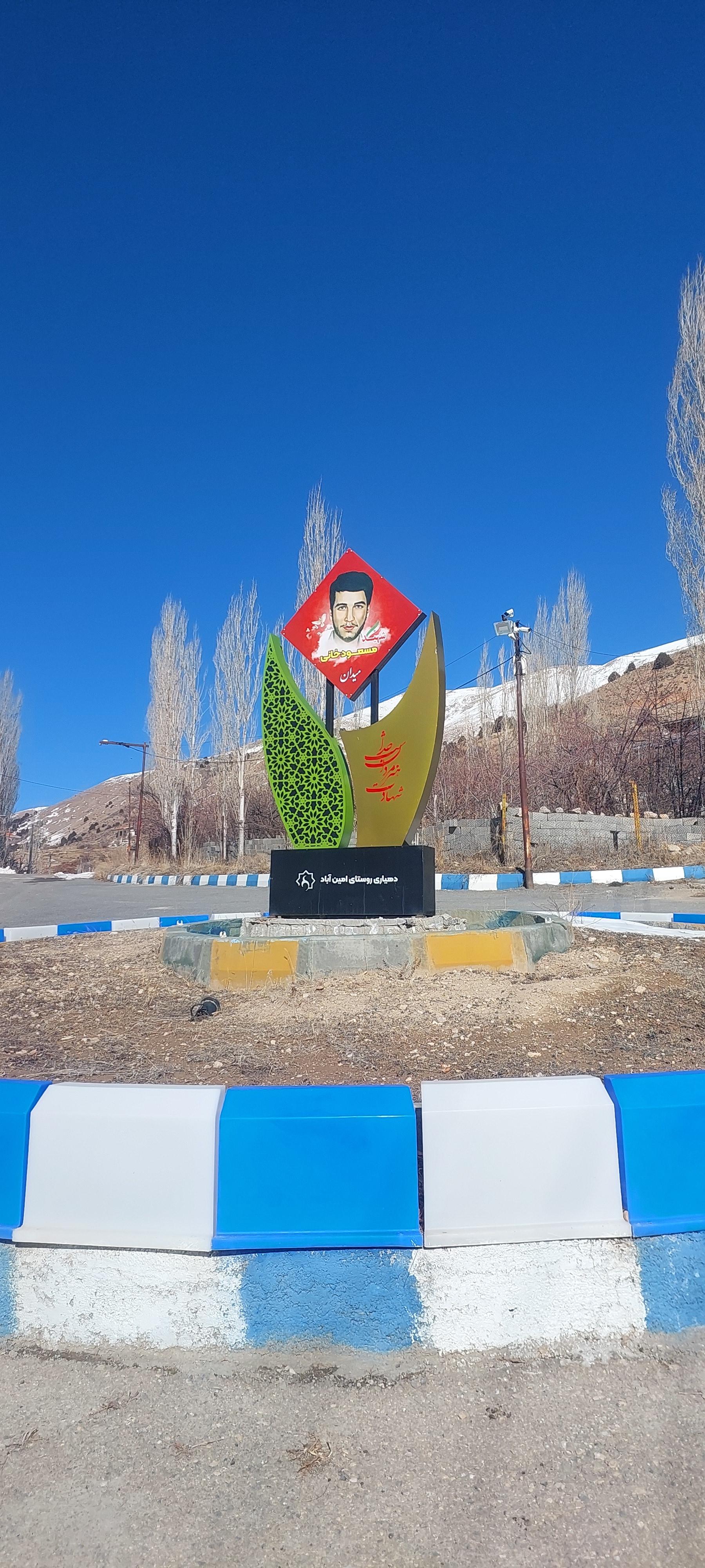 عکس میدان شهید مسعود خانی