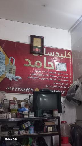 عکس کلیدسازی حامد